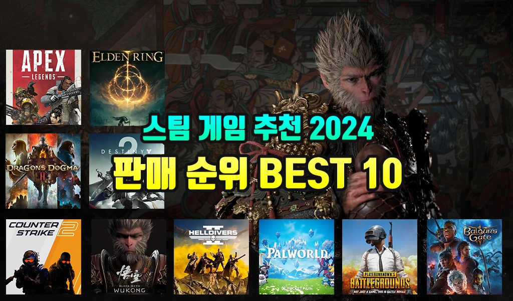 스팀 게임 추천 2024